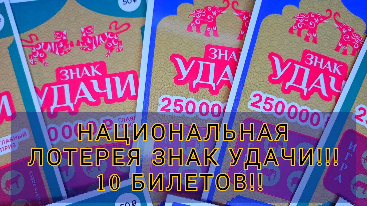 национальная лотерея смотреть онлайн