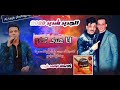 اغنيه انا عندي كلام غناء رمضان البرنس والسيد حسن اورج محمد اوشا حصريا على قناة ميوزك النعايمه 2020 اغنيه انا عندي كلام غناء رمضان البرنس والسيد حسن اورج محمد اوشا حصريا على قناة ميوزك النعايمه 2020