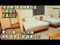 [旅遊趣] 澎湖推薦住宿 別野城北 尼莫日記 雙人只要1000出頭景點 美食 行程 推薦代訂 #民宿 #萊旅遊