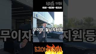 BMW 프로모션 광고, 금액 오픈 하지않습니다. "5시리즈 출고와 오해의 진실"