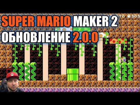 Видео: Super Mario Maker 2 физически продажби почти двойно оригинални