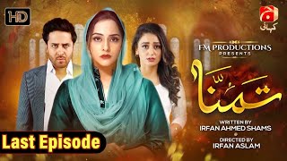 Tamanna Last Episode 58 [HD] || Nosheen Ibrahim - Haroon Shahid || @GeoKahani