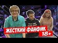 ТарЛекс / Жесткий Фанфик Про ТАРЕЛКУ и ЛЕКСА! 18+
