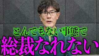 Download Lagu 【三橋貴明】あの人は総裁になれません。国民の希望は全て無視されることになりました。石破政権の陥落はいつになるのでしょうか。【三橋貴明/高市早苗/自民党/石破総理/参政党】 MP3 Download Lagu 【三橋貴明】あの人は総裁になれません。国民の希望は全て無視されることになりました。石破政権の陥落はいつになるのでしょうか。【三橋貴明/高市早苗/自民党/石破総理/参政党】 MP3
