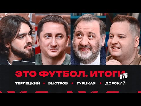 Сонный «Зенит», озарение Абаскаля, провал «Динамо» и «Краснодара» // ЭФИтоги#76