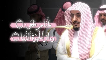 ﴿يَومَ يَتَذَكَّرُ الإِنسانُ ما سَعى﴾ تلاوة حُصرية تفوق الوصف! تلاوة فضيلة الشيخ د.#الوليد_الشمسان 