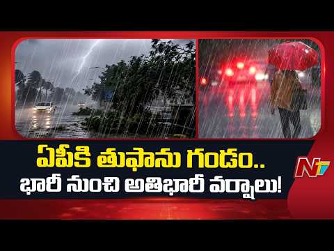 Heavy to Very Heavy Rains To Hit AP From Tomorrow | NTV Telugu - NTVTELUGU
