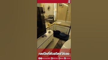 การใช้ Smart Home - การควบคุมแอร์ผ่านมือถือ