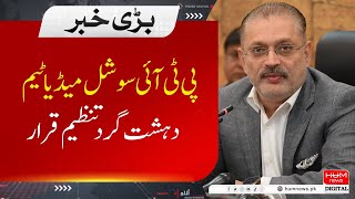 PTI social media team declared a terrorist organization | Sharjeel Memon