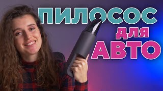 Як обрати пилосос для авто