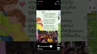 ម៉ែមានតែមួយពិរោះខ្លាំងណាស់