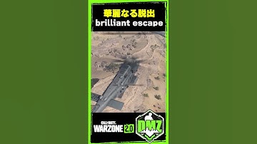 【MW2】華麗なる脱出！brilliant escape！【WARZONE2】【DMZ】【モダン･ウォーフェア2】【Call of Duty】【ゆきちGAMES】#shorts