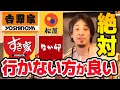 【ひろゆき】※警告※ 絶対にやめた方が良いし幸せにはなれない。日本にとっても実は損失でしかないのですよ【切り抜き/論破】