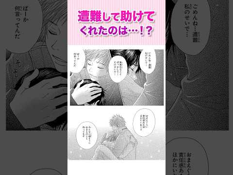 林間学校で気づいた恋心！？『青春サバイバル①』#恋愛漫画 #少女漫画 #漫画動画 #shorts
