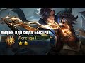 Не закончу стрим, пока не добью мифа - Mobile Legends