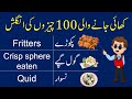 50 English words meaning and sentences in Urdu Hindi ...