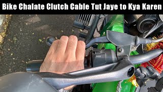 Bike Chalate Clutch Cable Tut Jaye to Kya Karen | How to Drive a Bike