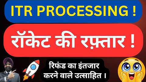 ITR REFUND PROCESSING रॉकेट की स्पीड से ! INCOME TAX REFUND NOT RECEIVED! ITR NOT PROCESSED 