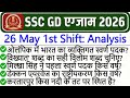 SSC GD Exam Analysis 2026 | SSC GD Exam 26 May 1st Shift Analysis 2026 | SSC GD Exam Analysis Today