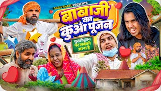 Baba G Ka Kuaa Pujan | बाबा जी का कुआँ | Aman Bhati | Khalid | Shyamlal 