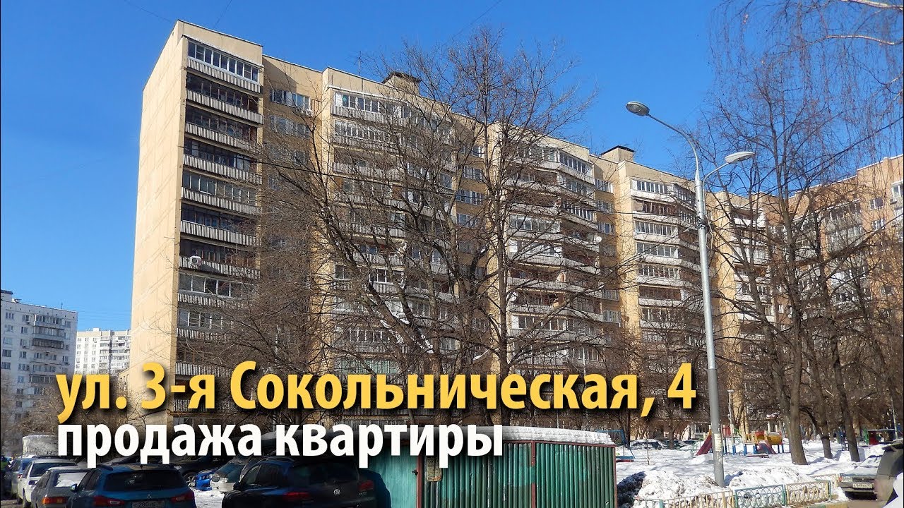 Квартира сокольники купить тульской. Купить квартиру в Сокольниках Москва.