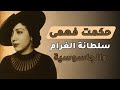 حكمت فهمي الراقصة اللي خدعت الإنجليز ووقعت السادات في فخ المخابرات