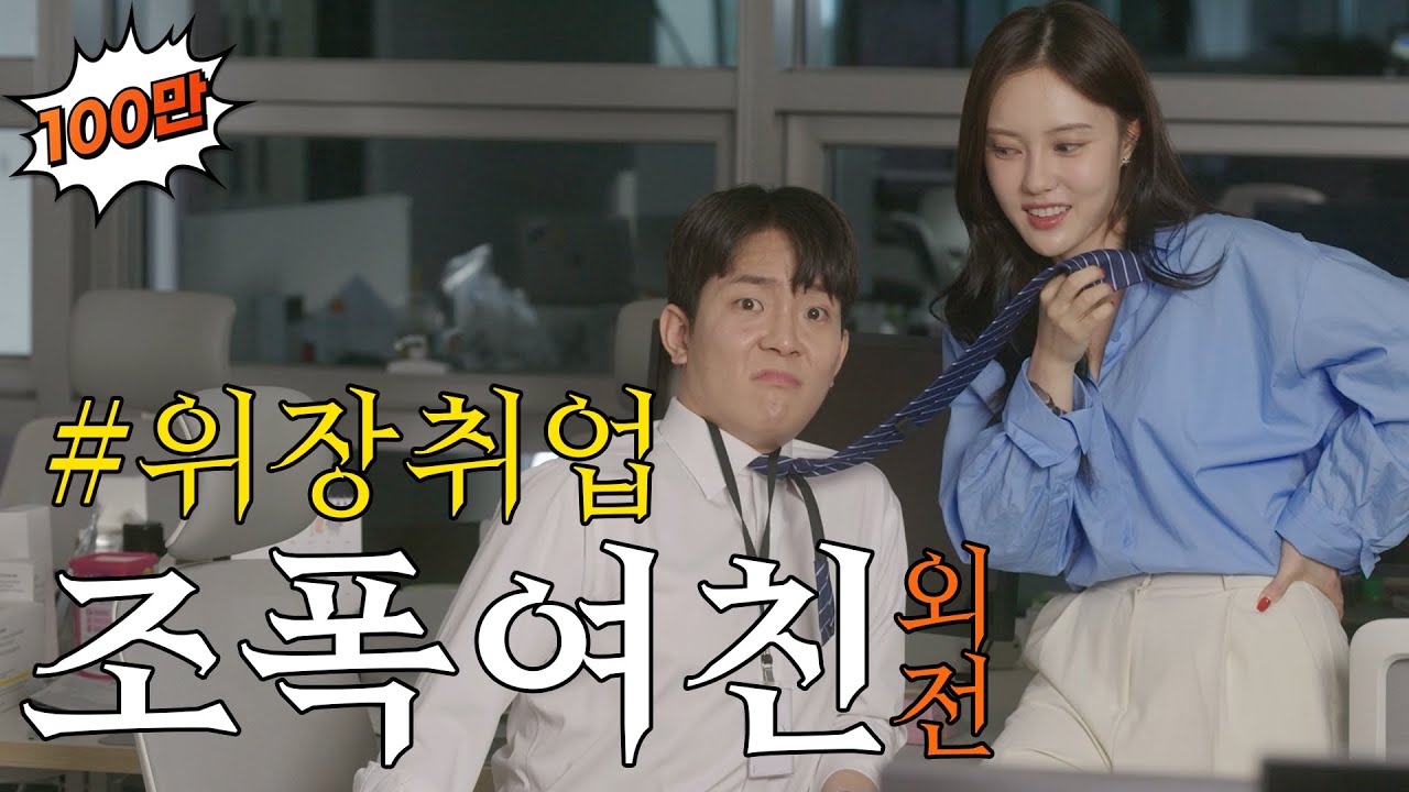 [외전ep.2] 남자친구 회사에 입사했다