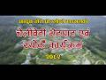 Ghandruk Torho Ghro Bhlanme Bhaikhalak S Syokai Programme 2082 