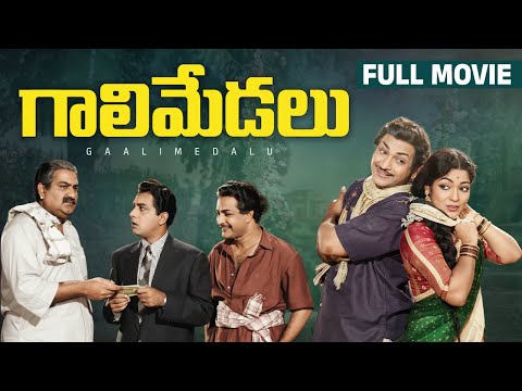 Gaali Medalu Telugu Full Movie | NTR | Devika | SV Ranga Rao | Jaggayya | Rajanala | Ramana Reddy