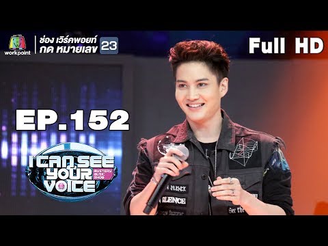 I Can See Your Voice -TH | EP.152 | กอล์ฟ พิชญะ | 16 ม.ค. 62 Full HD