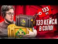 ОТКРЫЛ 133 КЕЙСА И ПОТРАТИЛ 50.000 РУБЛЕЙ! - ЕСЛИ НЕ СЕЙЧАС, ТО КОГДА?! КЕЙСЫ В CS:GO!