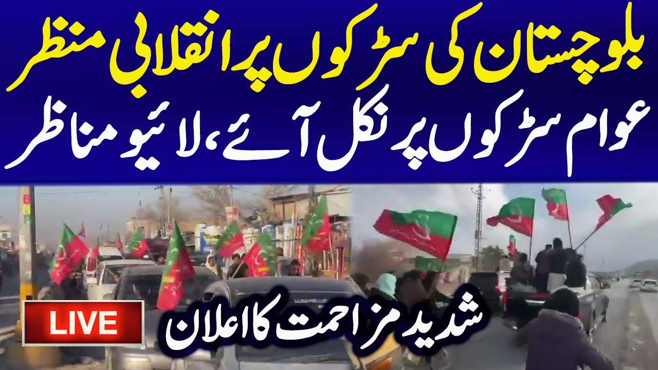 🔴Live : Balochistan Resounded With Imran Khan Slogans | PTI Supporters Rally | Latest Live News