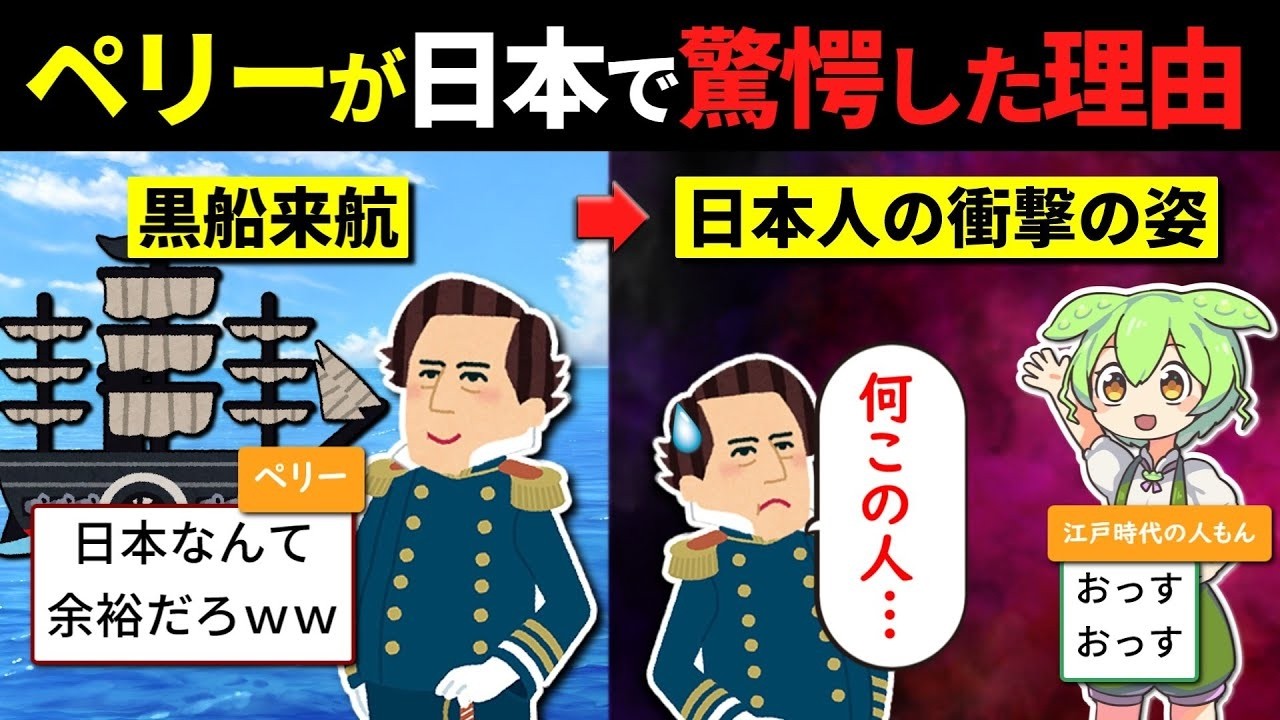 【教科書に載らない歴史】ペリーが日本人の民族性に驚愕した理由がやばかった…