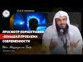 Шейх заплакал из-за просмотра запретных видео многими мусульманами | Трогательное видео