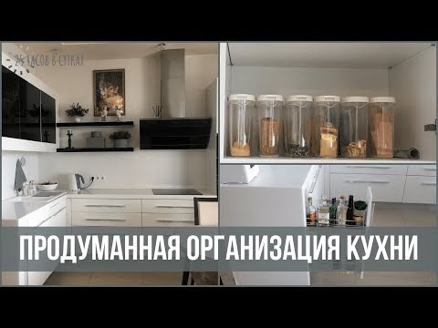 Организация и хранение НА КУХНЕ, на которой ВСЕГДА ПОРЯДОК | 25 часов в сутках