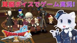 【ドラゴンクエスト10】#78 セレド外伝「魂がつまびく音色」その2！セリクくん…！どうにか助かってほしいと思うけどどうなるんだー！💦耳優ボイスでゲーム実況！