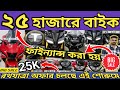 Kalna Second Hand Bike Showroom | S M Auto Kalna | 2nd hand bike showroom | 2nd hand bike in kolkata