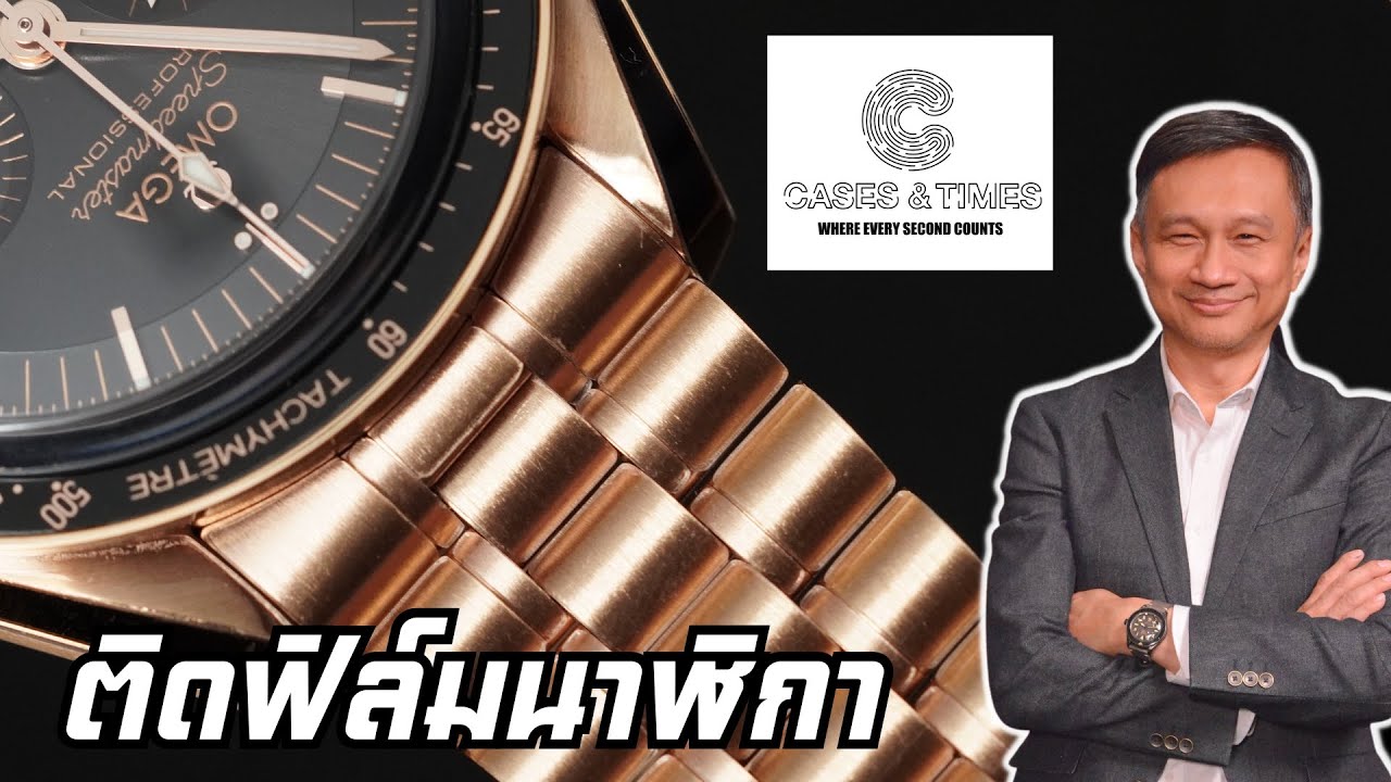 ติดฟิล์มนาฬิกาจากร้าน Cases & Times จะดีขนาดไหน