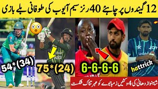 Pakistan vs Zimbabwe ist odi full highlights | Saim ayub fastest batting | Dhani hat trick vs zim