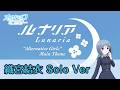【ソロPV】「ルナリア」織宮結衣 Solo Ver【オルタナティブガールズ2 / オルガル2】