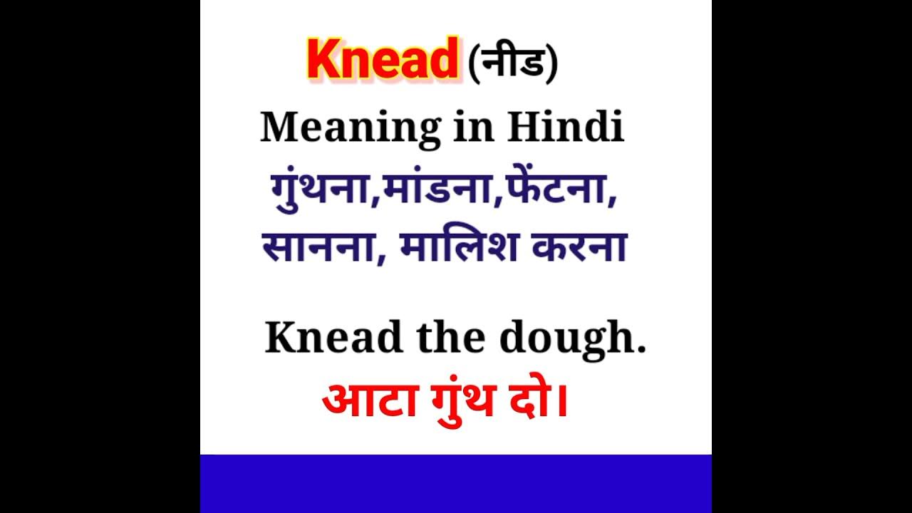 knead-meaning-in-hindi-knead-ko-hindi-mein-kya-kahate-hain-youtube