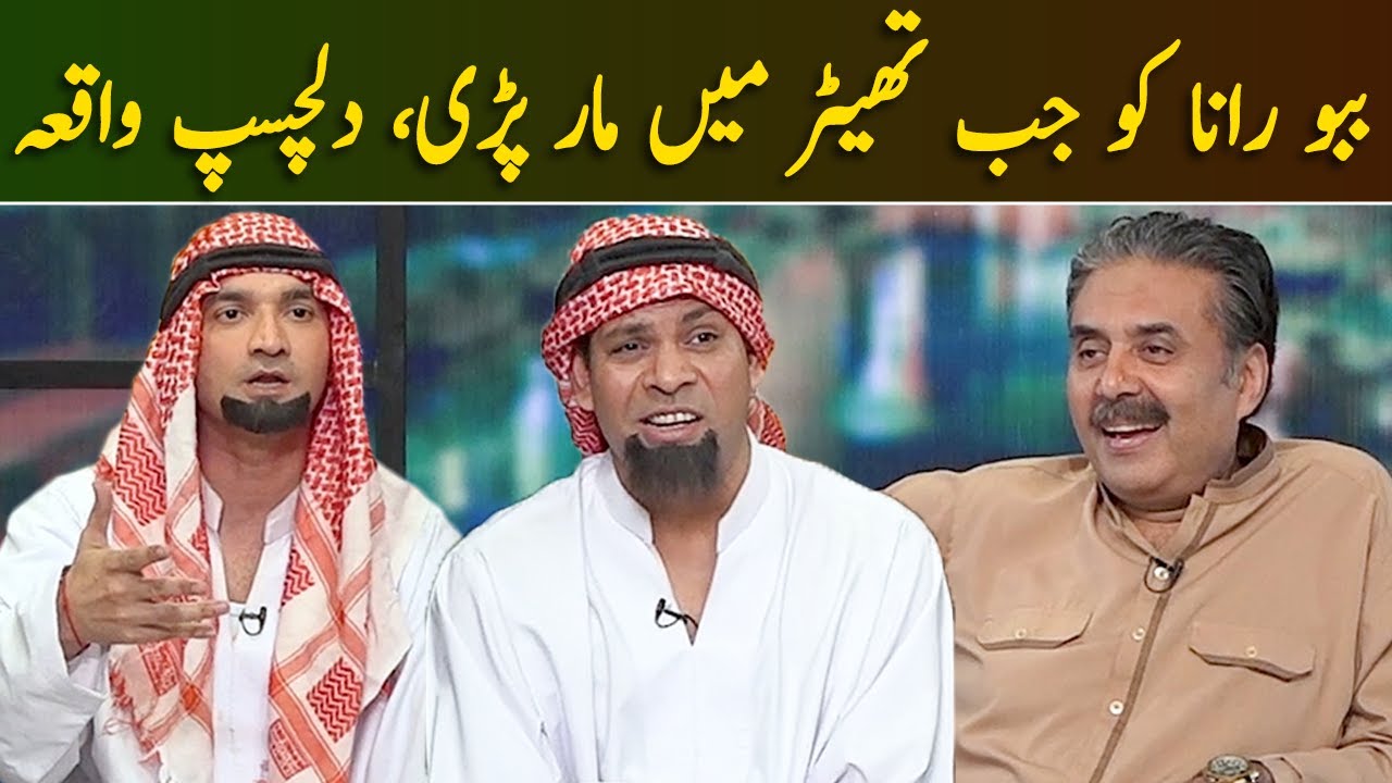 Babbu Rana Ko Jab Theatre Mein Maar Par Gai | GWAI - YouTube