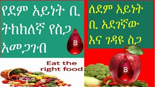       blood Type Food        ethiopian Food