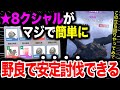 【ソロ狩り勢必見】★8のクシャルを”討伐する”ならこの立ち回りがオススメ【モンハンNow】