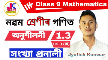 Class 9th Maths Ex 1.3 Q 3(iii) | Assamese Medium
