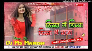 Dj Bihari Music | Ashish Yadav | BanJo Ge Chhaudi Dilwa Ke Rani | Dj Hard Bass Remix New Maghi Song