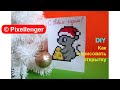 Открытка С Новым Годом © Как нарисовать 🐭 Мышку по клеточкам How to Draw Cristmass Card Pixel Art