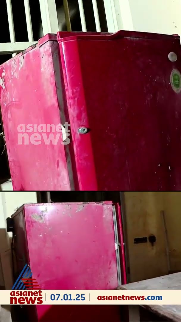 ആളൊഴിഞ്ഞ വീട്ടിലെ ഫ്രിഡ്ജിൽ കണ്ടെത്തിയ അസ്ഥികൂട ഭാഗങ്ങളിൽ ദുരൂഹതയില്ലെന്ന് പൊലീസ്