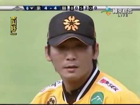 20090503台灣職棒例行賽 兄弟象vs統一獅 6局上和6局下一部分 比賽全紀錄 象隊新洋將霸茲來台首打席就打出安打還盜壘成功 - YouTube