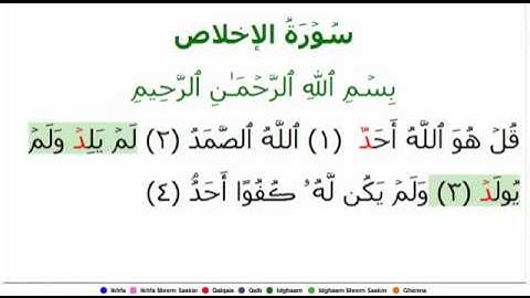 EXCLUSIF 112 Al Ikhlas Arabic سورة الإخلاص The Fidelity